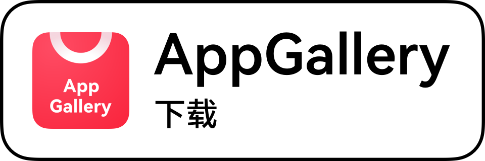 华为应用市场下载 HiGit