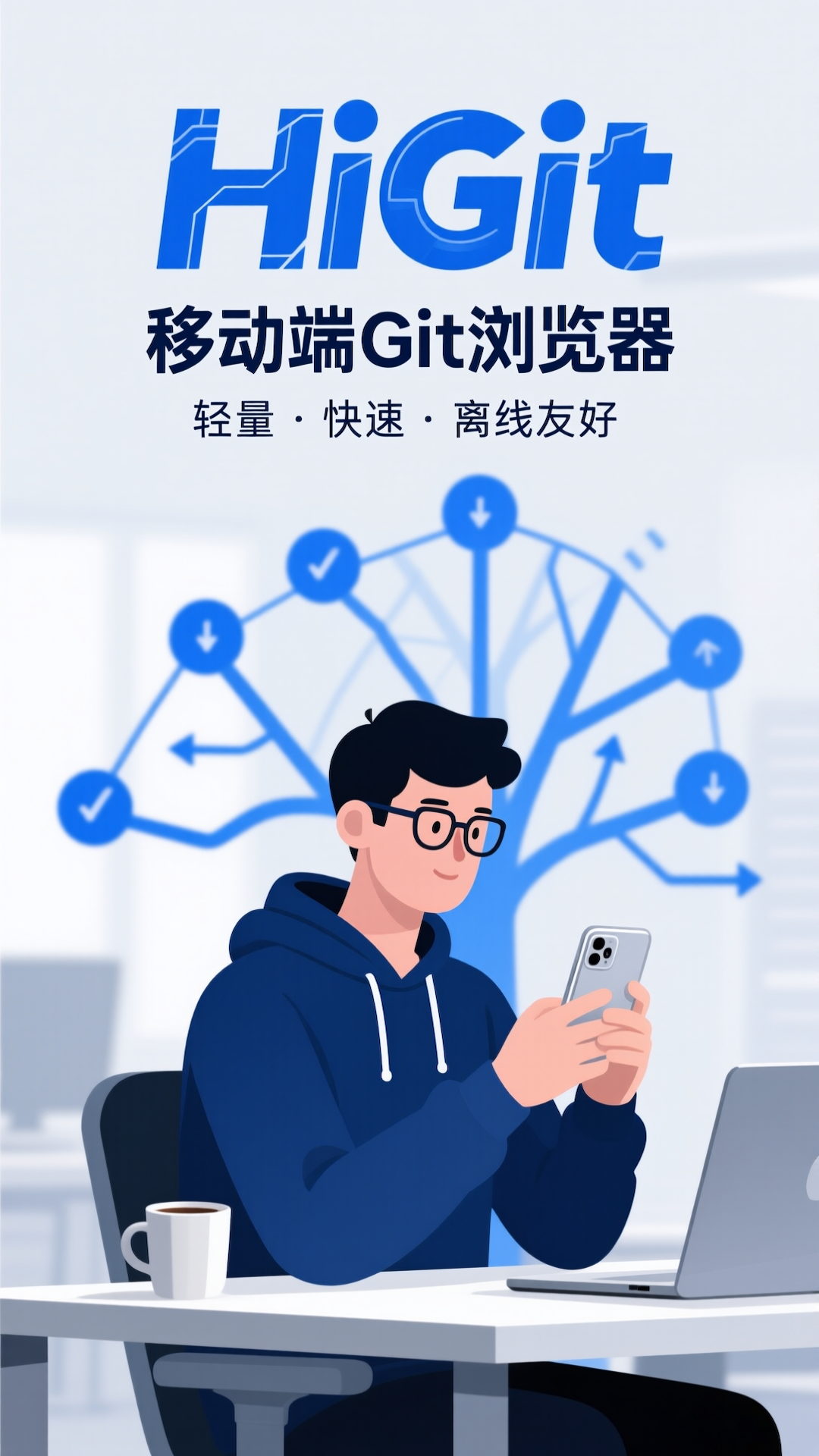 HiGit App 主界面截图